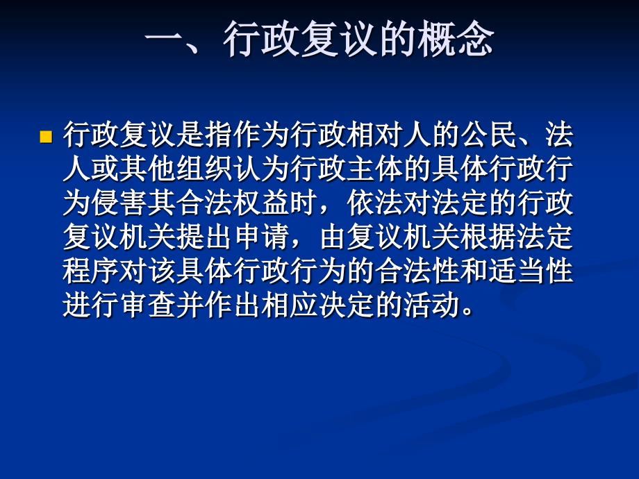 行政复议课件.ppt_第2页