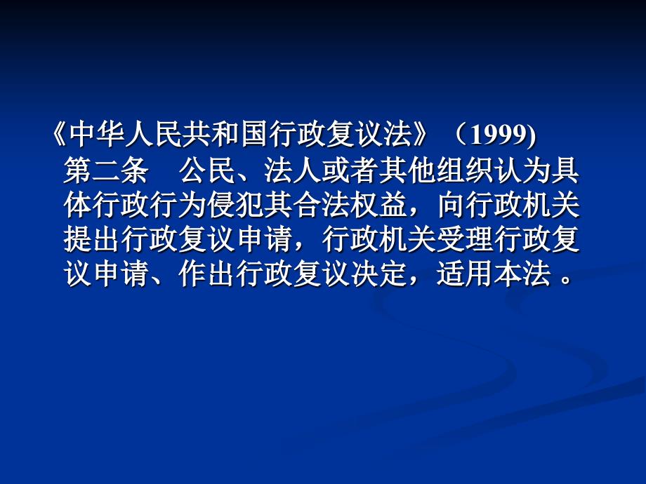 行政复议课件.ppt_第3页