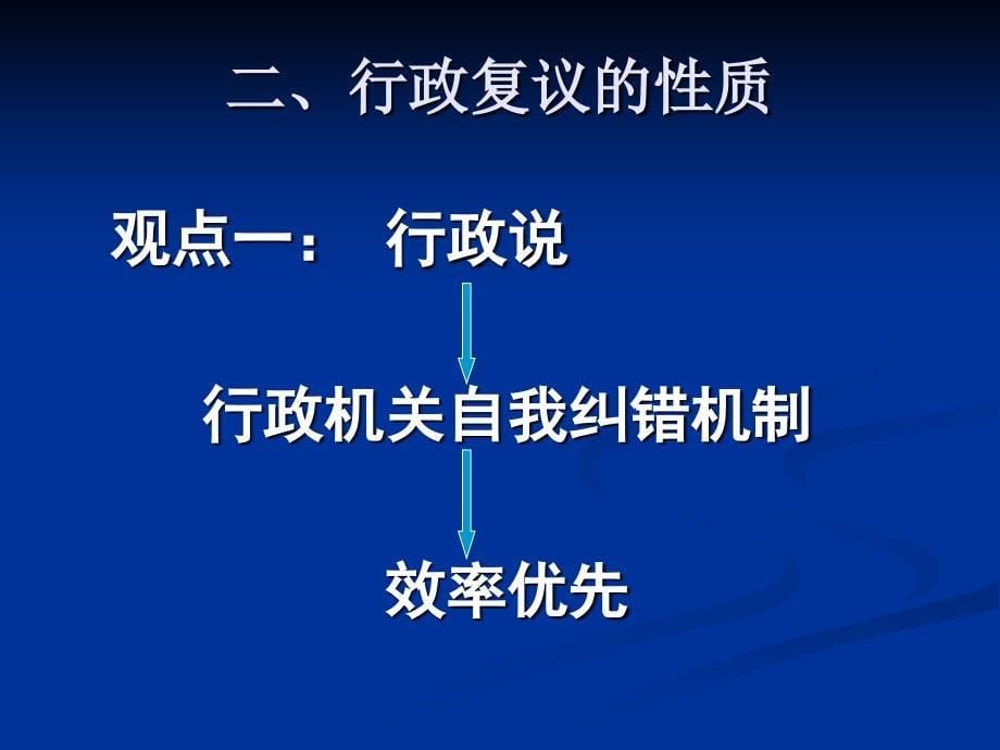 行政复议课件.ppt_第5页