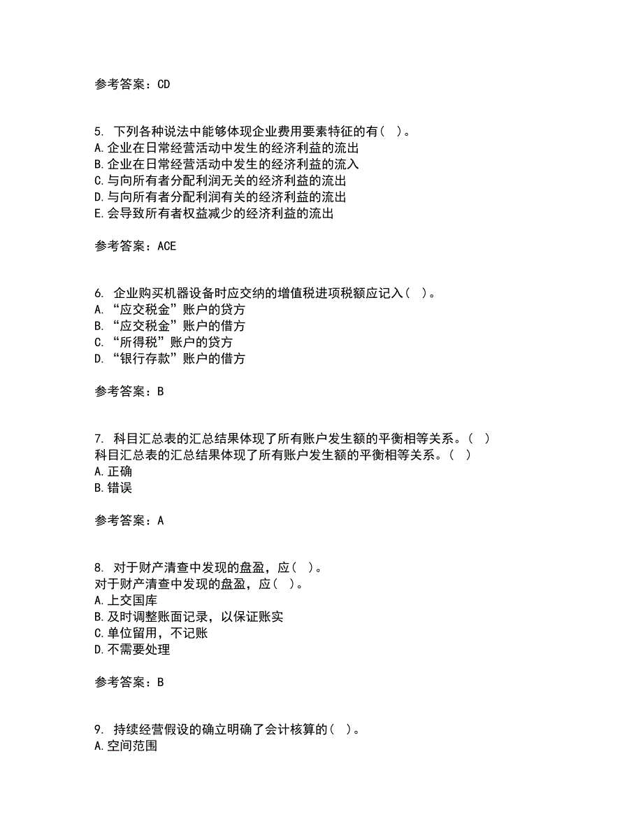 大连理工大学21秋《基础会计》在线作业二满分答案8_第2页