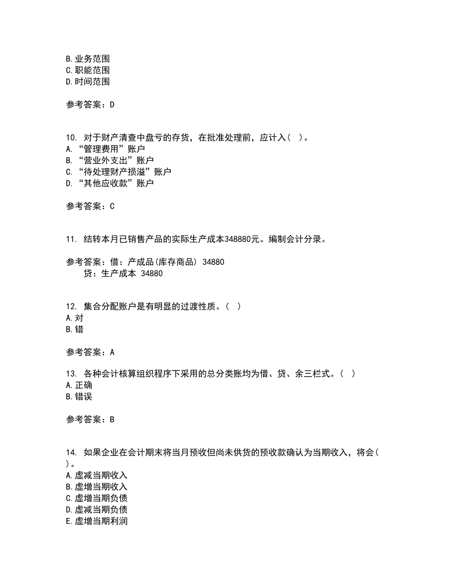 大连理工大学21秋《基础会计》在线作业二满分答案8_第3页