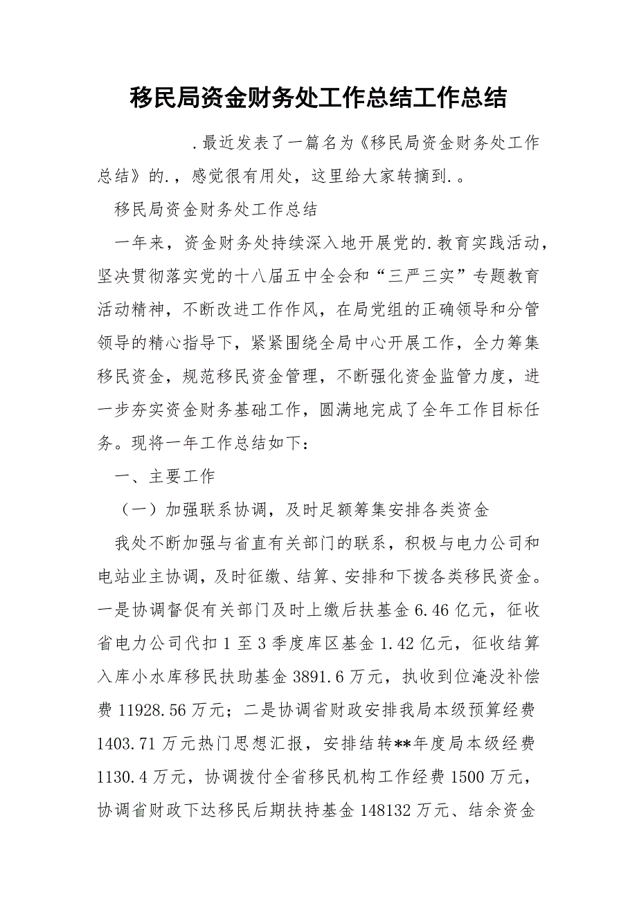 移民局资金财务处工作总结工作总结_第1页