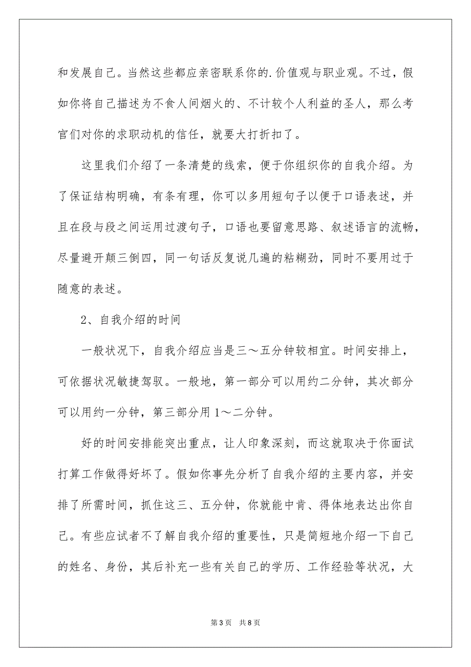 公务员面试内容_第3页