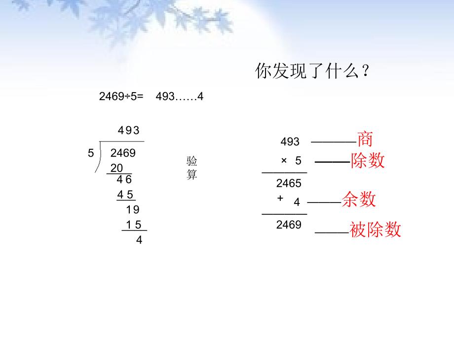 有余数除法的验算_第3页