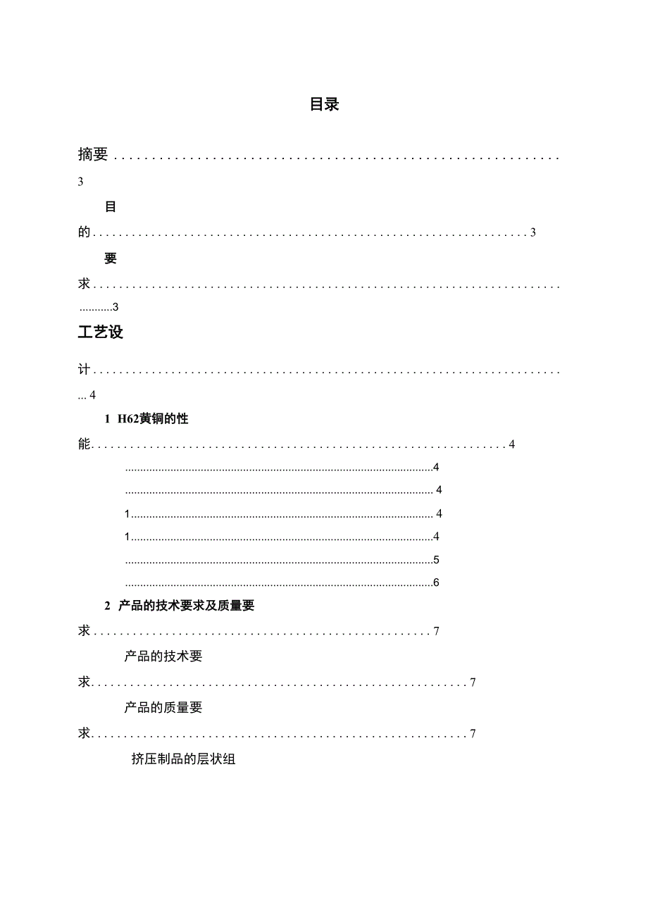 金属塑性加工课程设计_第2页