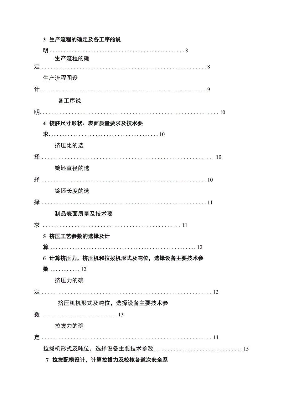 金属塑性加工课程设计_第4页