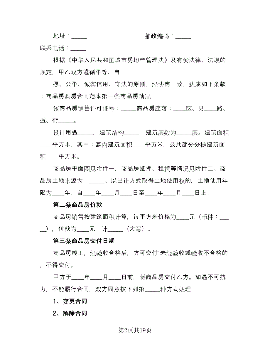 二手房定金合同经典版（八篇）.doc_第2页