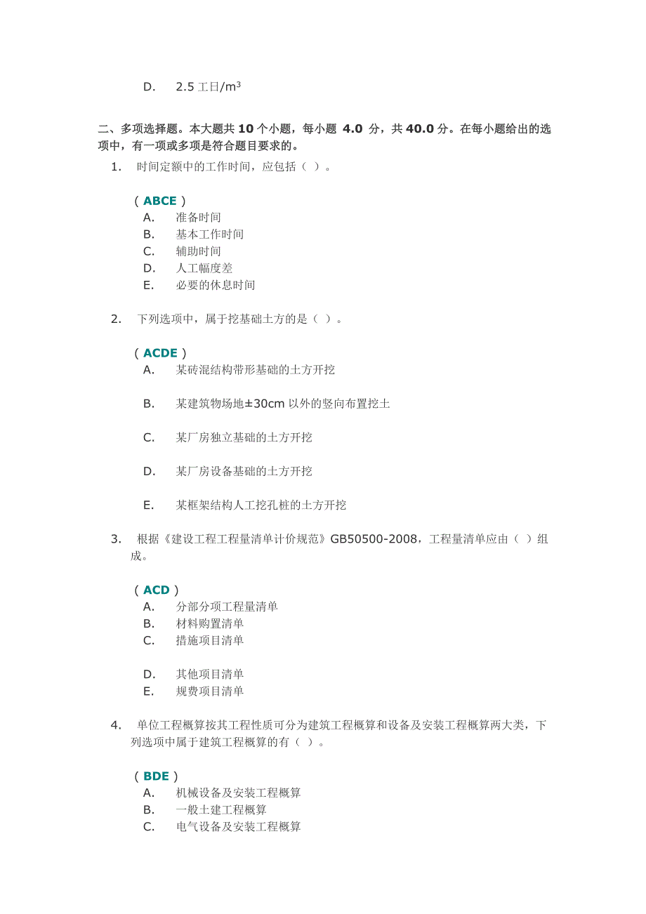 川大工程估价第二次作业答案_第3页