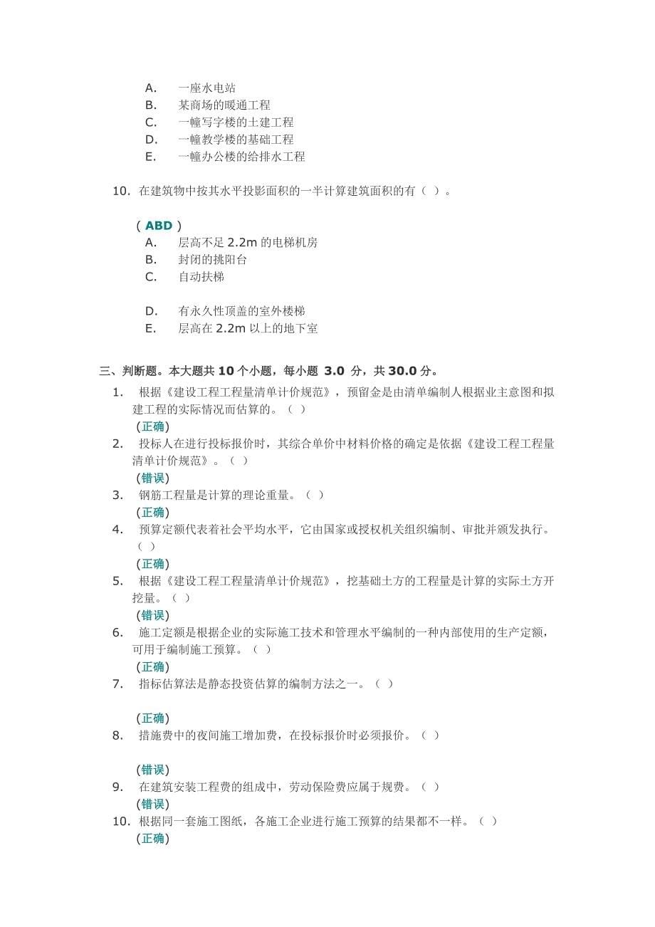 川大工程估价第二次作业答案_第5页