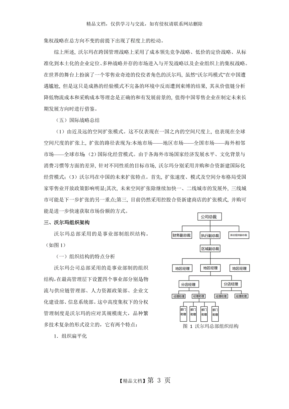 沃尔玛公司案例分析_第3页