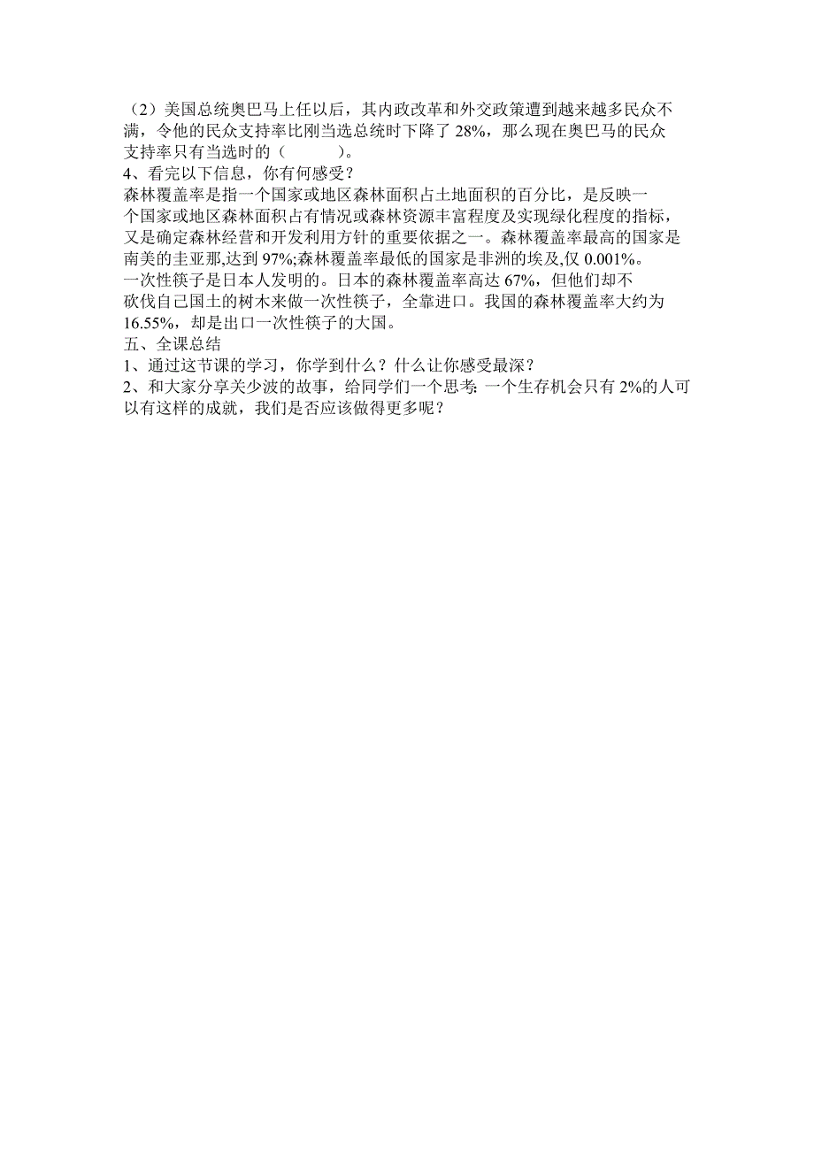 百分数的认识教学设计与反思_第3页