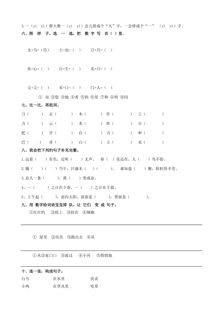 人教版一年级语文上册期末测试题_第2页