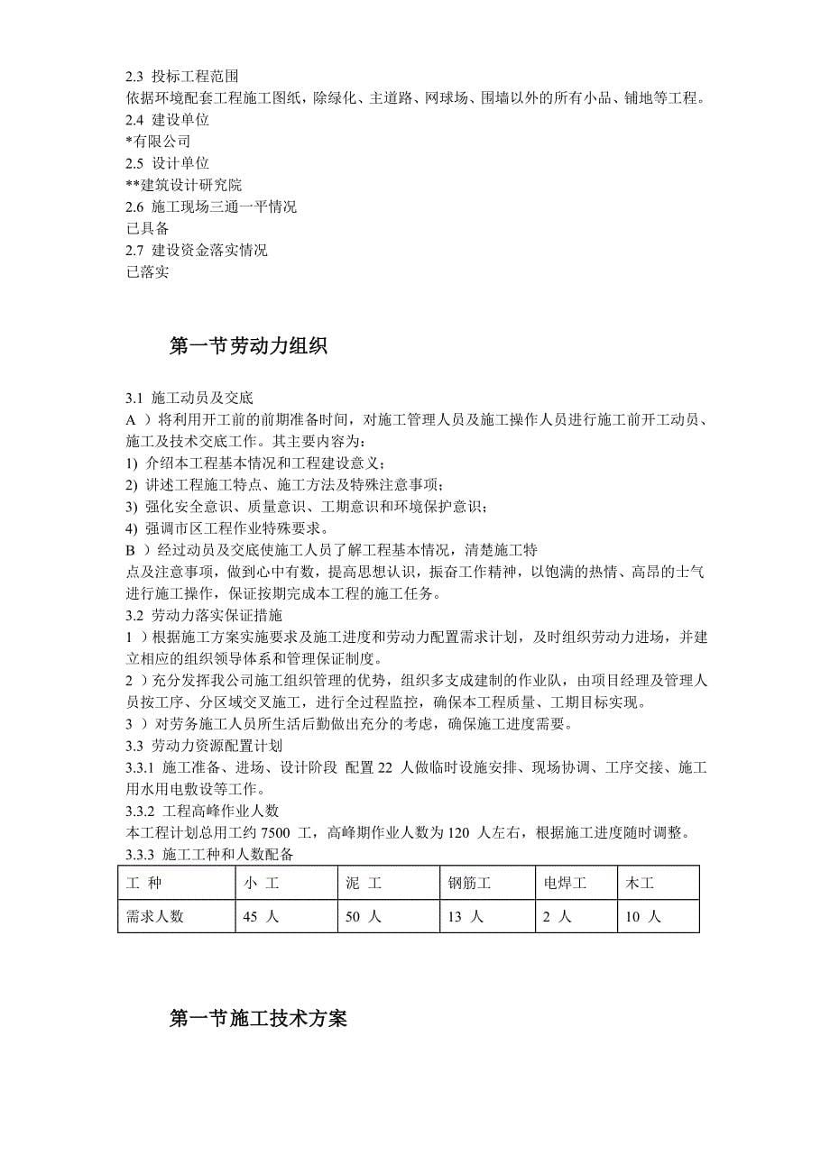 某现代城园林景观标书全套.doc_第5页