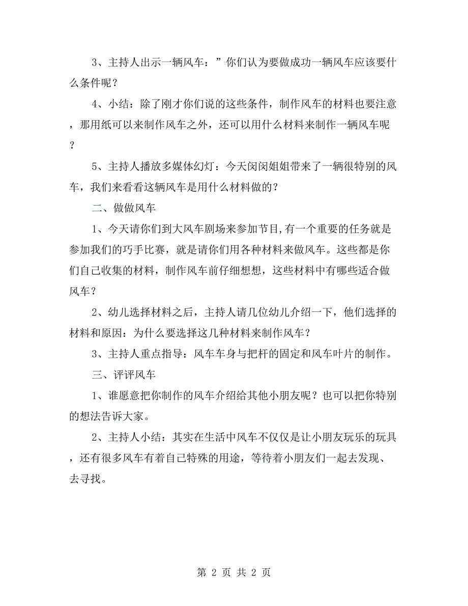 大班优质美术教案《风车转转转》_第2页