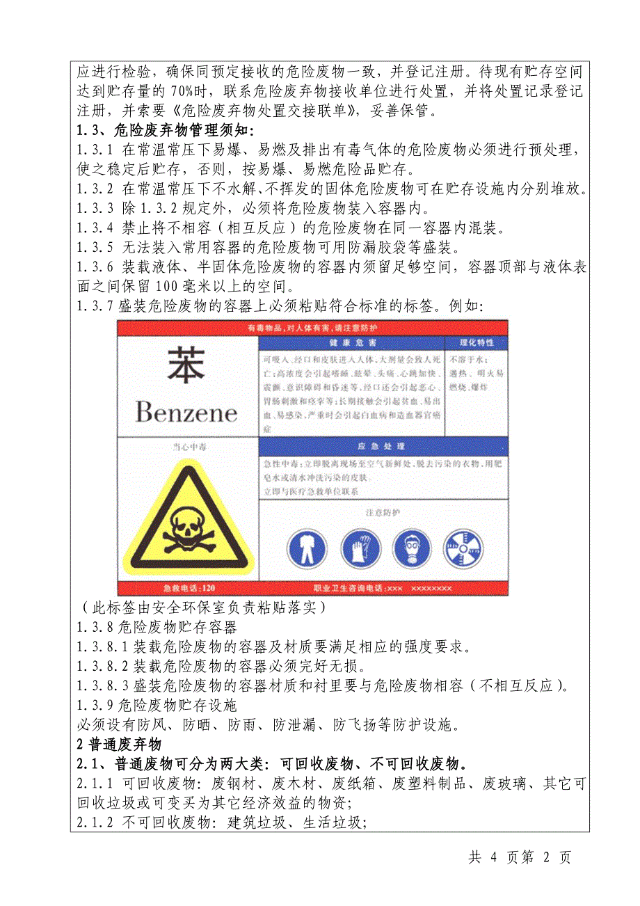 危废物处理(终稿)_第2页