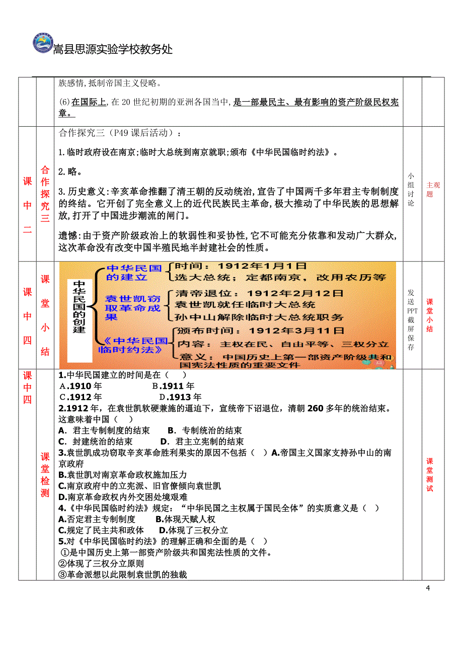 人教部编版八年级历史上册教案[2].docx_第4页