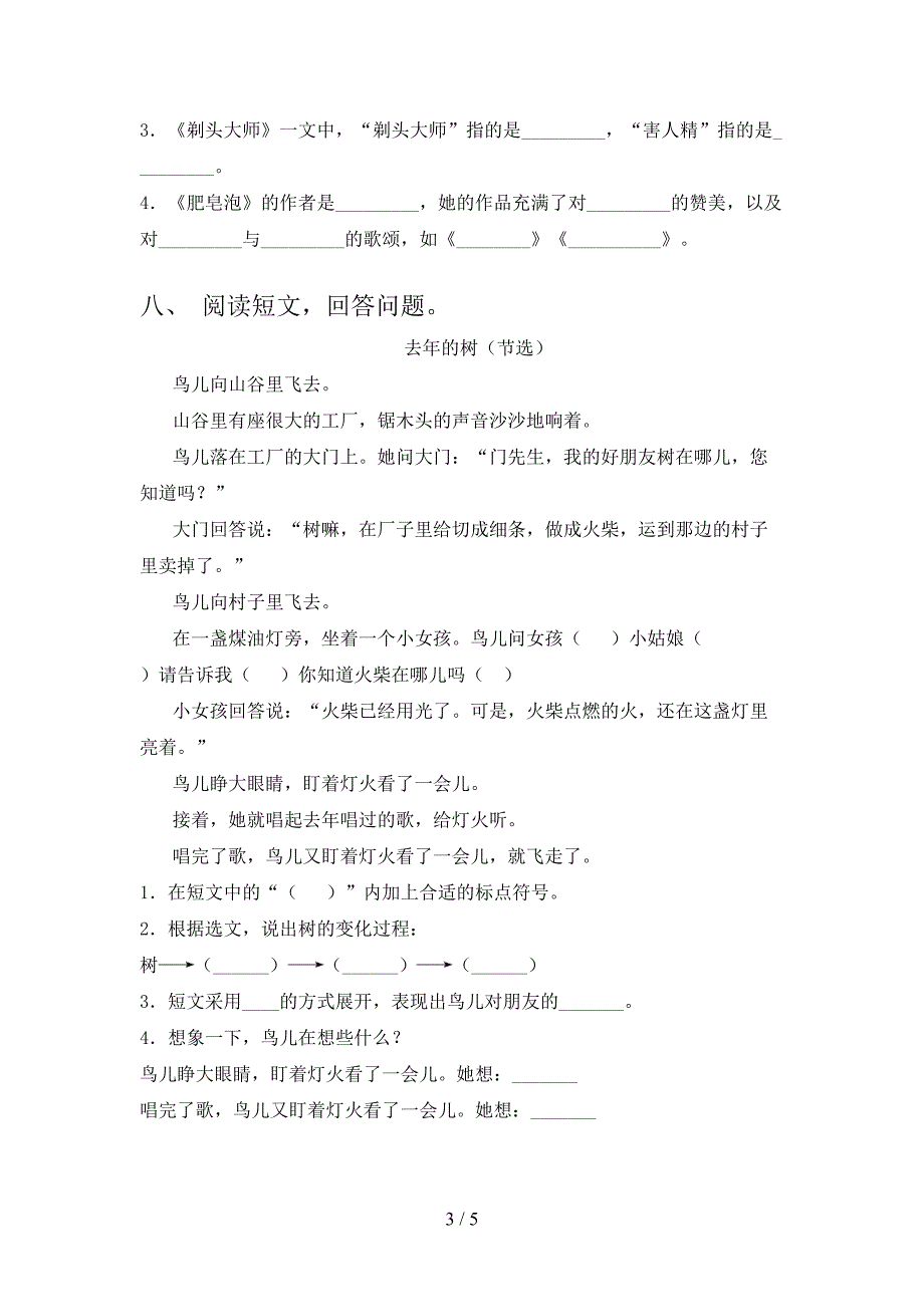 人教版三年级上册语文期中测试卷【及答案】.doc_第3页