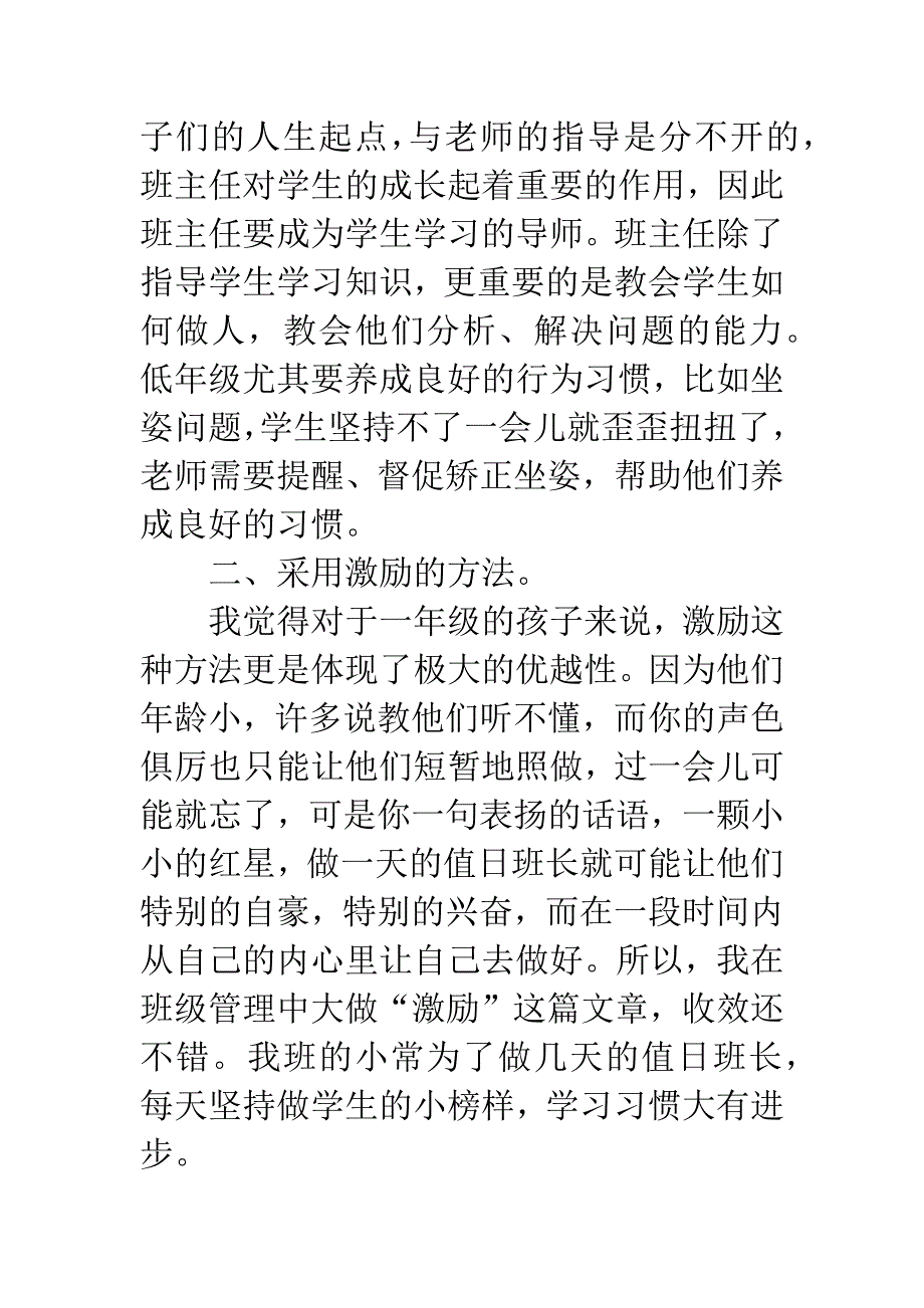 一年级班主任教学反思_第2页