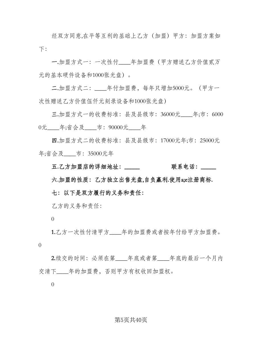 培训机构讲师合作协议律师版（九篇）_第5页