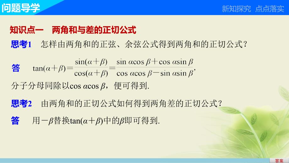 高中数学 第三章 三角恒等变换 3.1.3 两角和与差的正切课件 苏教版必修4_第3页