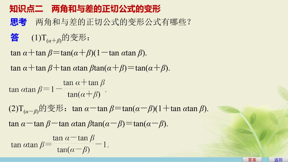 高中数学 第三章 三角恒等变换 3.1.3 两角和与差的正切课件 苏教版必修4_第5页