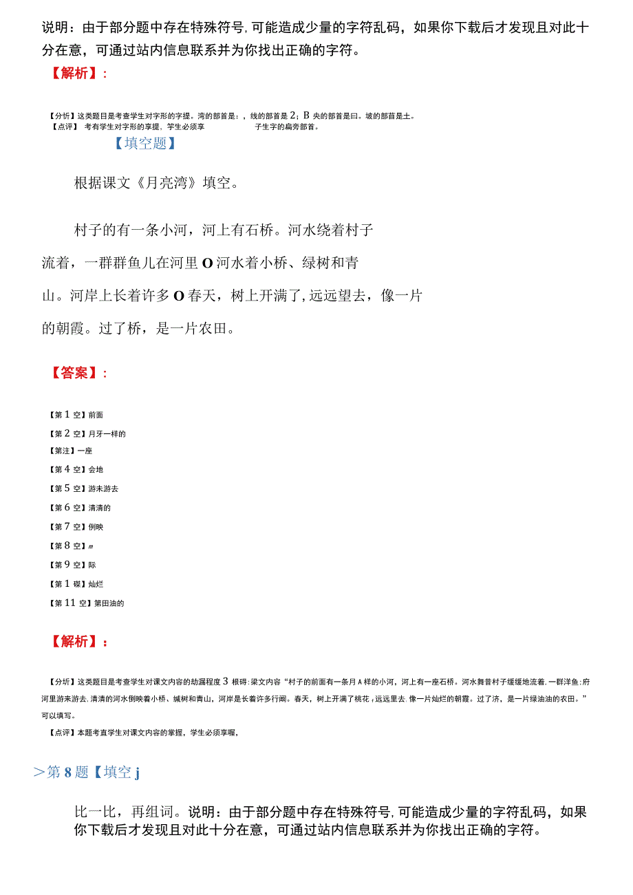 2019年语文二年级下册第一单元3月亮湾苏教版课后辅导练习四十三_第4页