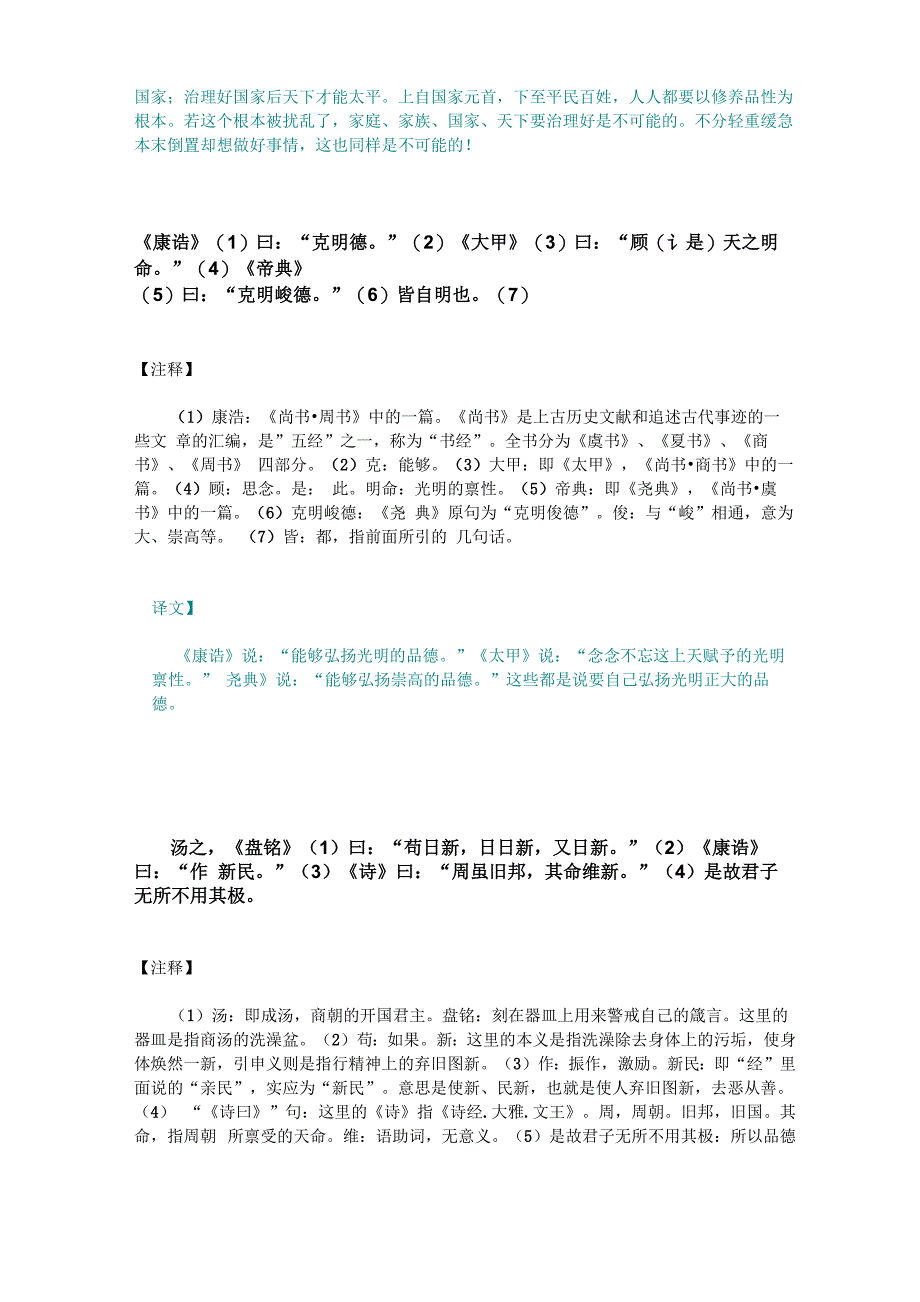 大学原文及翻译_第2页