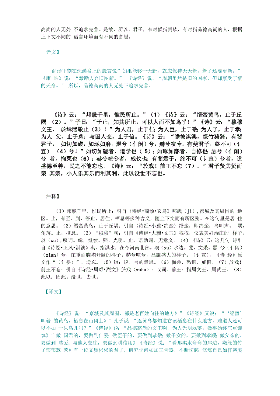大学原文及翻译_第3页