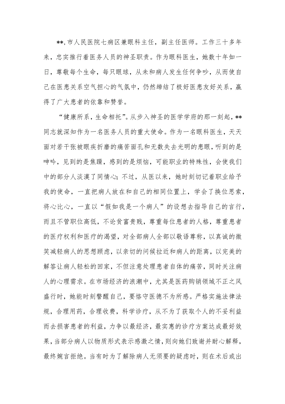 医生优秀事迹材料三篇_第3页