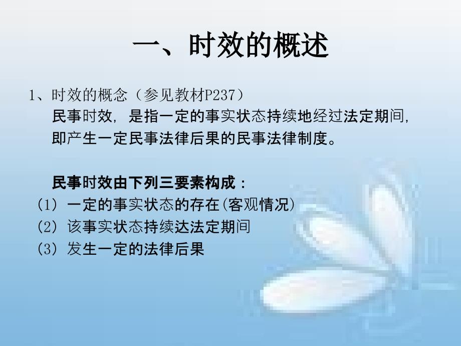 《民法总论实效》PPT课件.ppt_第3页