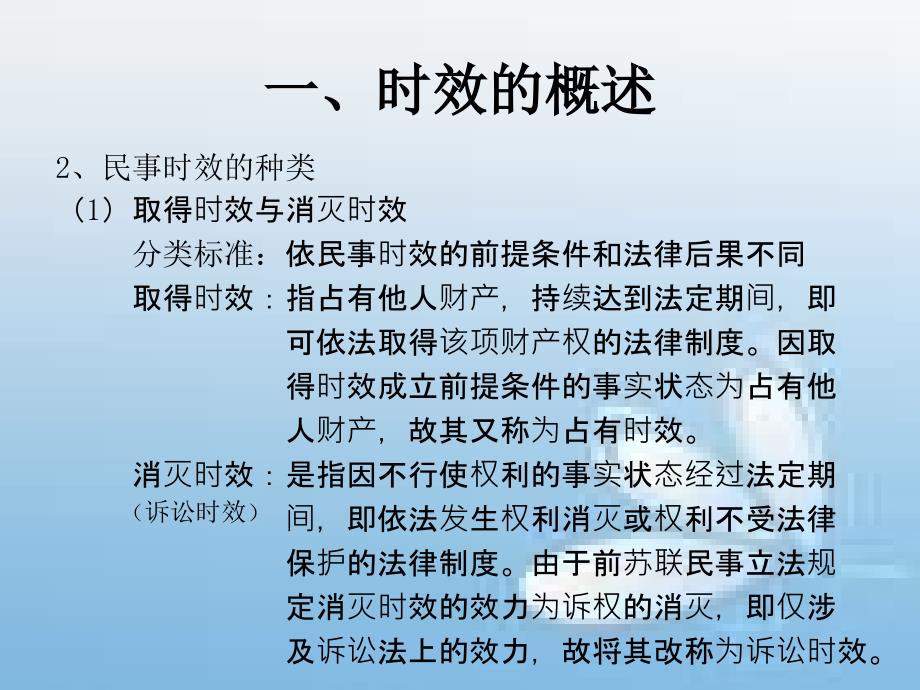 《民法总论实效》PPT课件.ppt_第4页