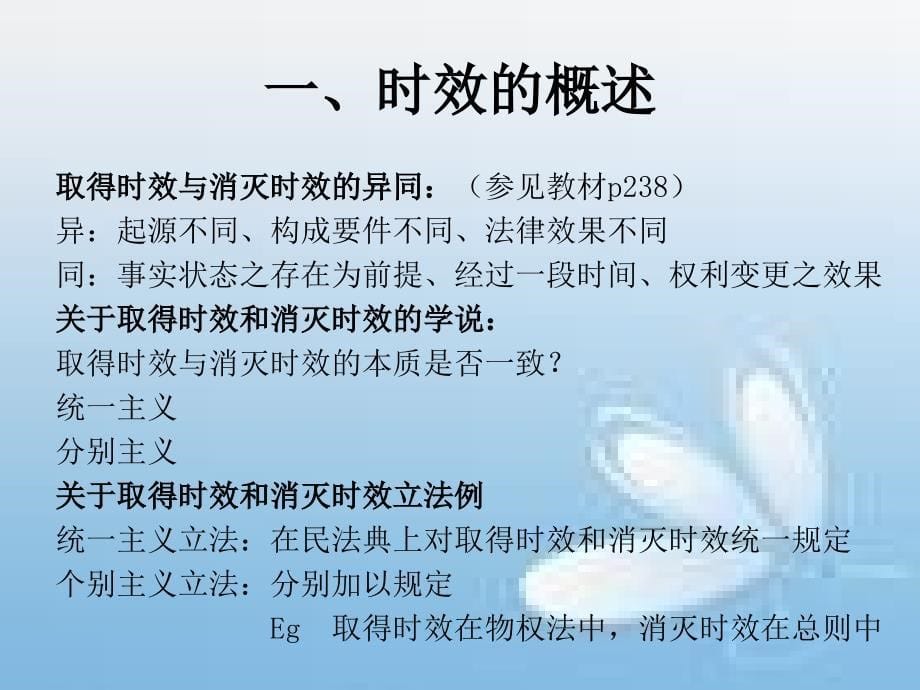 《民法总论实效》PPT课件.ppt_第5页