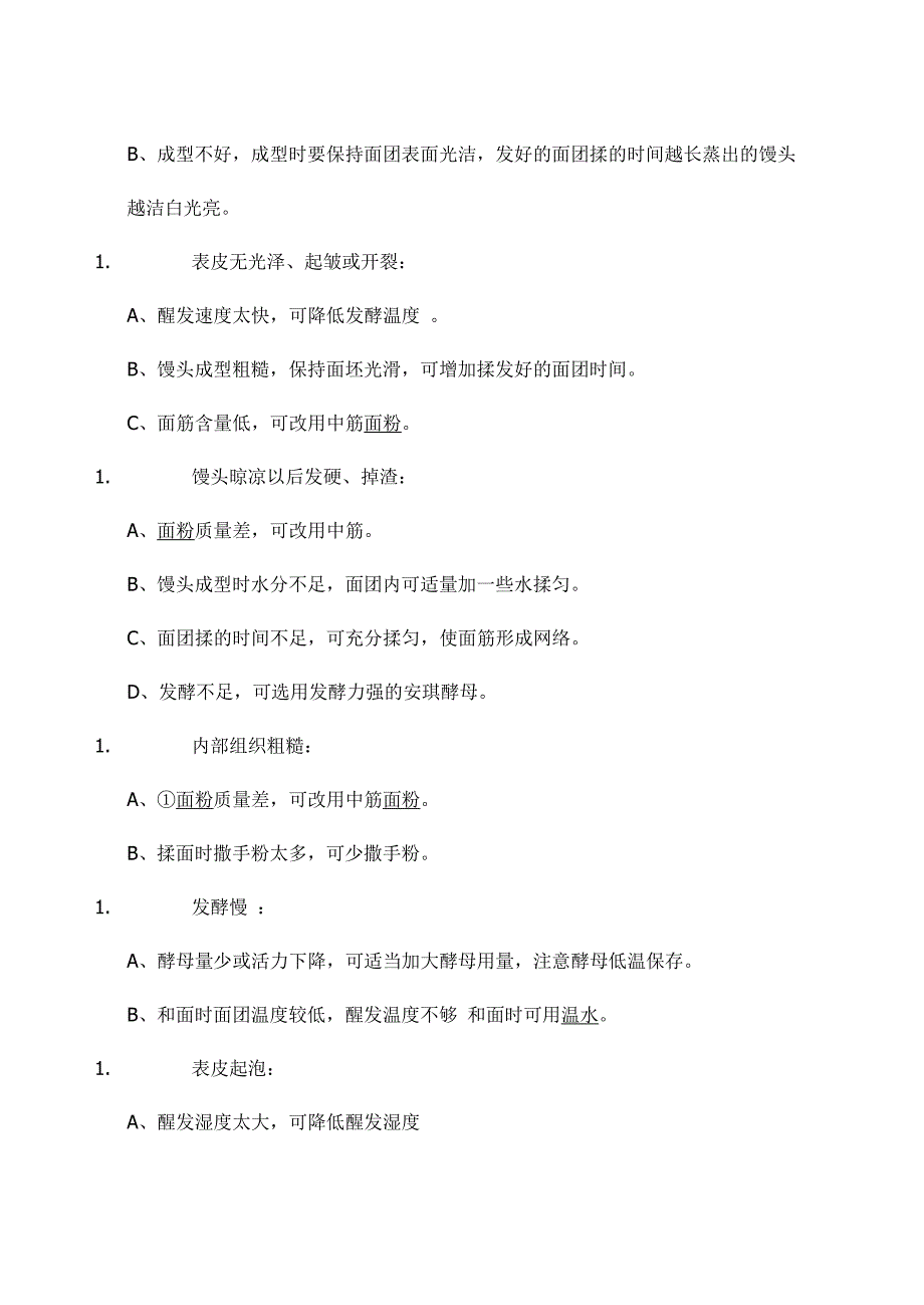 传统的老面馒头的制作方法.doc_第4页