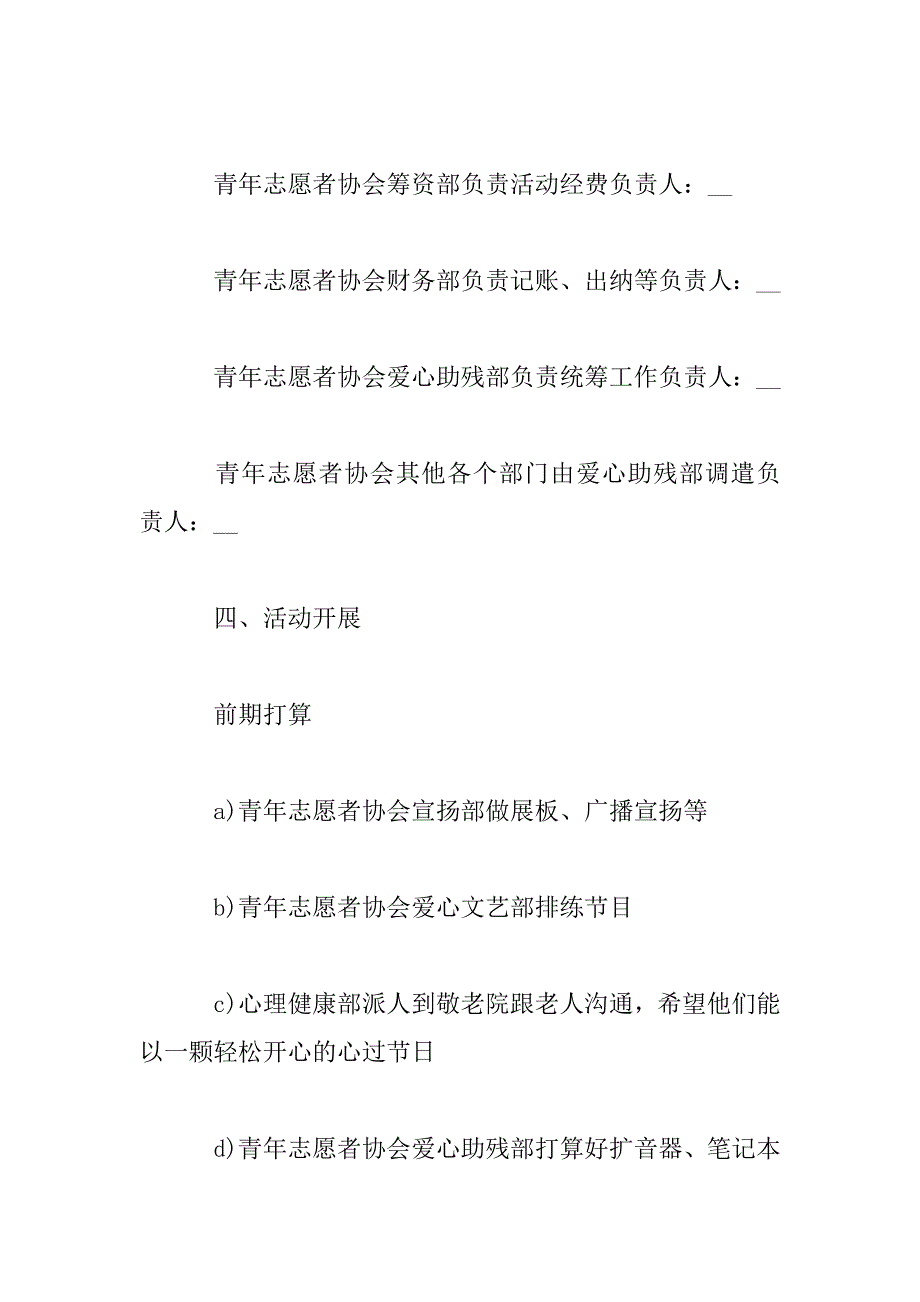 2023年99重阳节敬老院活动方案2023模板精选_第3页