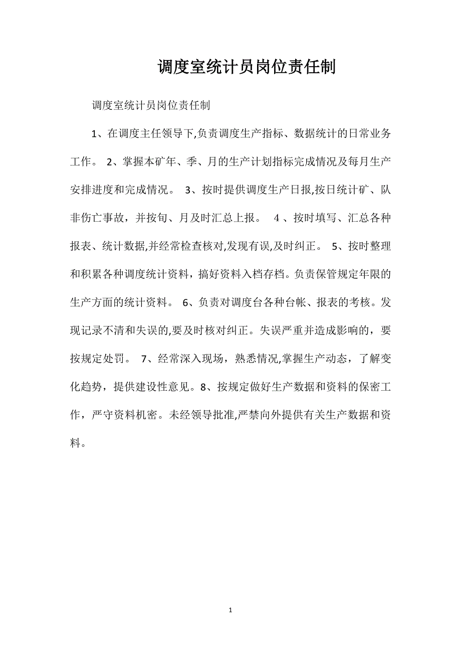 调度室统计员岗位责任制_第1页