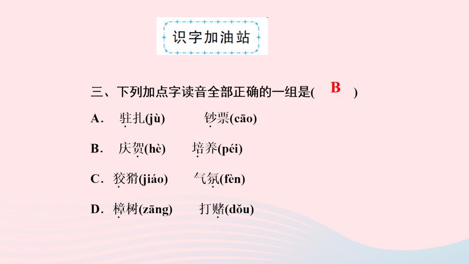 最新四年级语文上册第二单元语文园地二作业课件_第4页