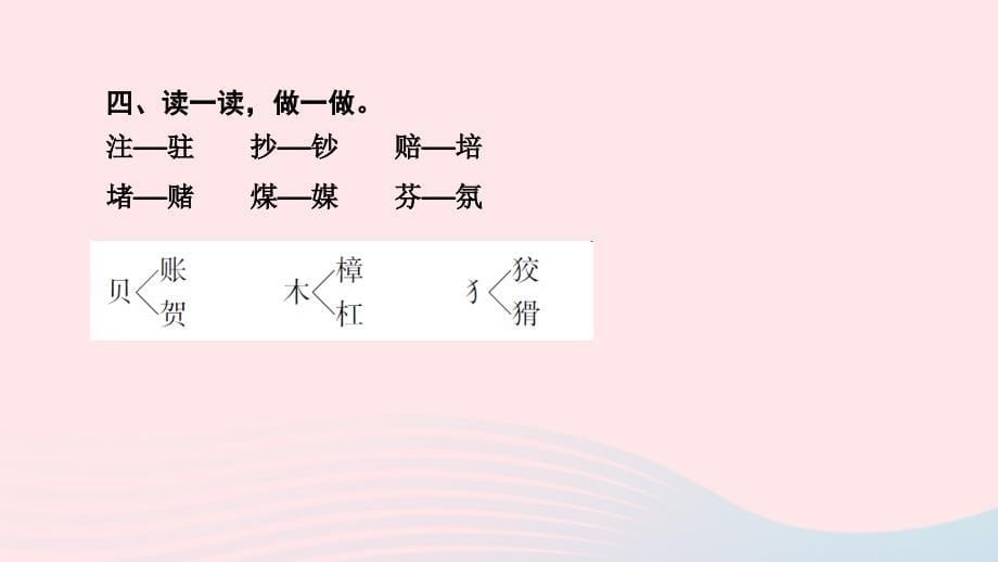 最新四年级语文上册第二单元语文园地二作业课件_第5页