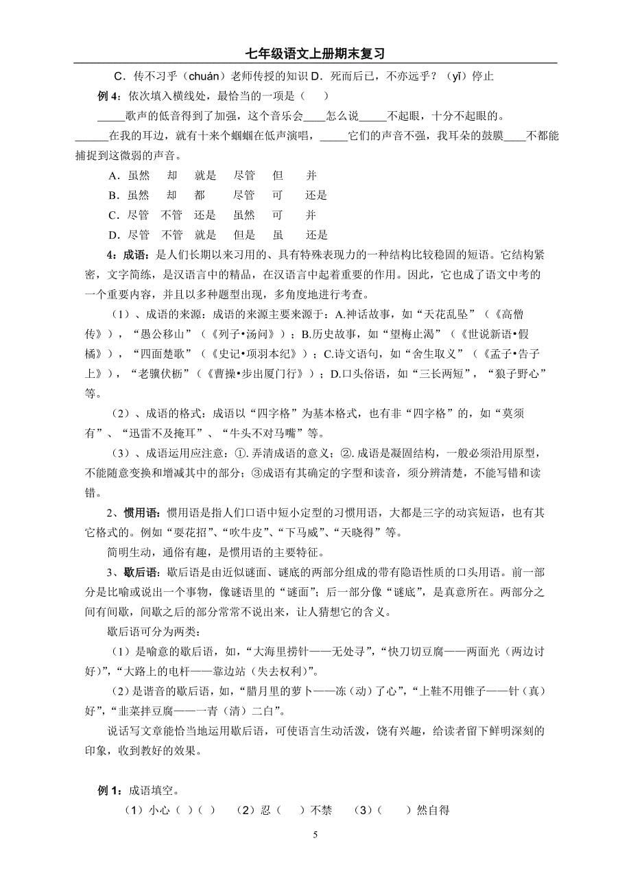 七年级上学期语文复习教案_第5页