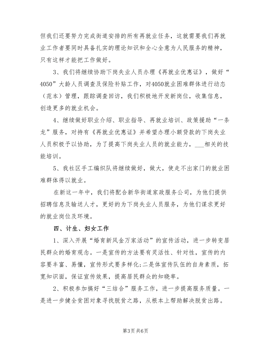 2022年社区六无进工作计划_第3页