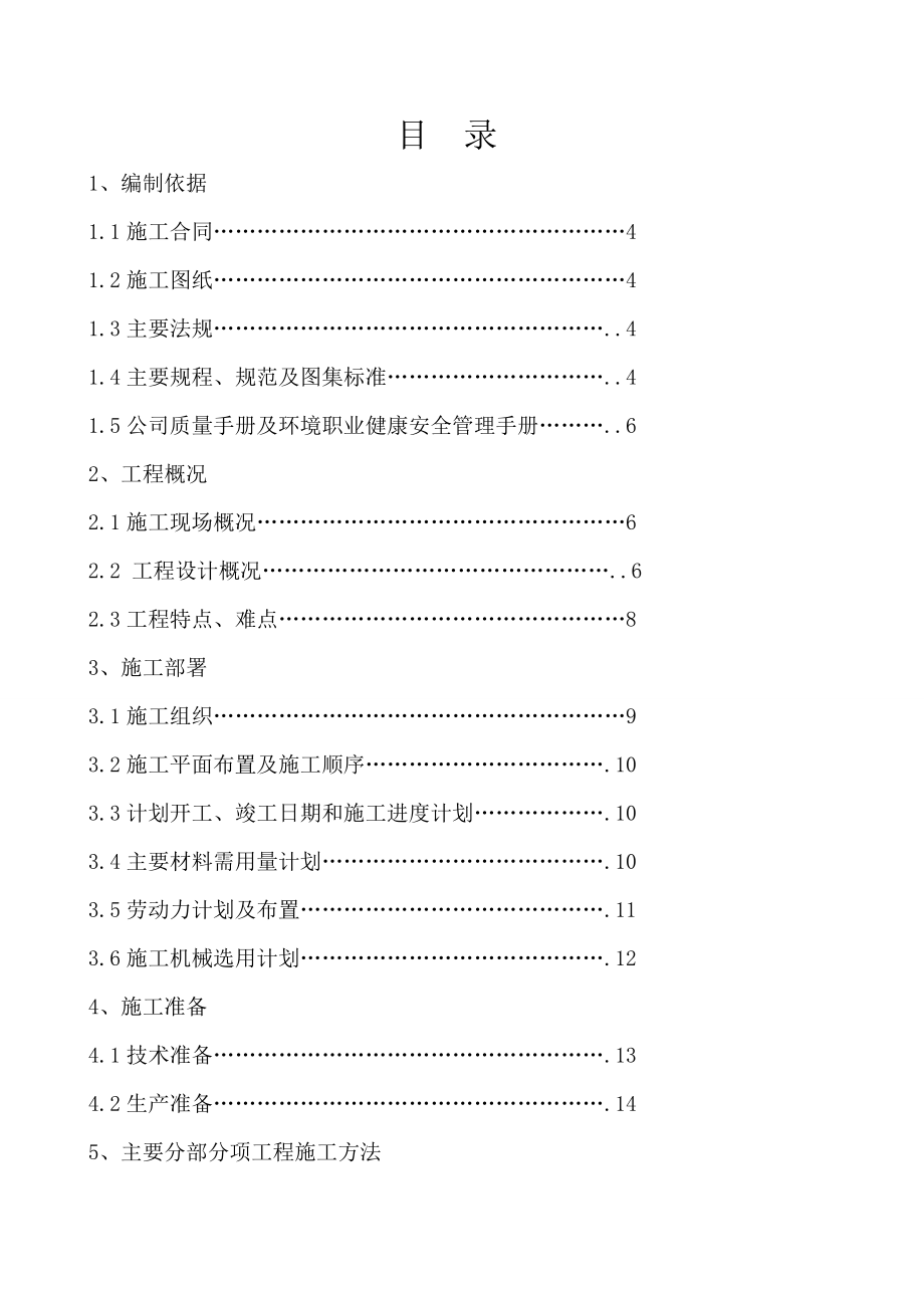 广电传媒中心工施工组织_第1页