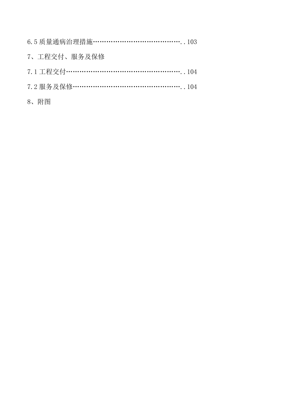 广电传媒中心工施工组织_第3页