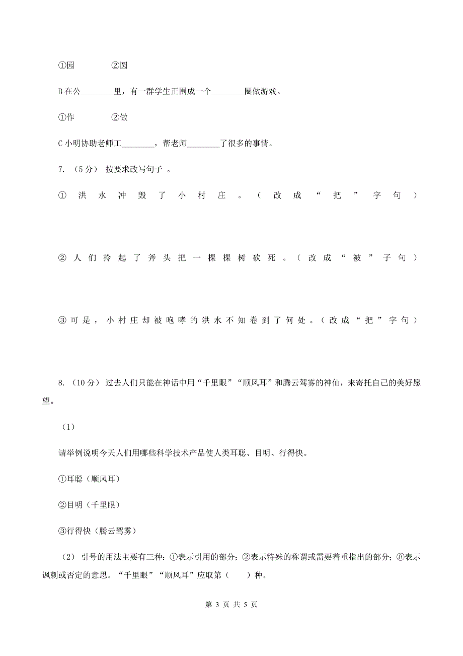 部编版2019-2020学年二年级下册语文课文2千人糕同步练习C卷_第3页