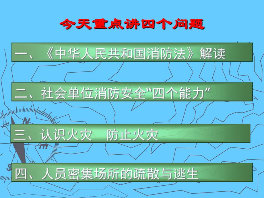 消防安全重点单位社会消防安全培训课件_第2页