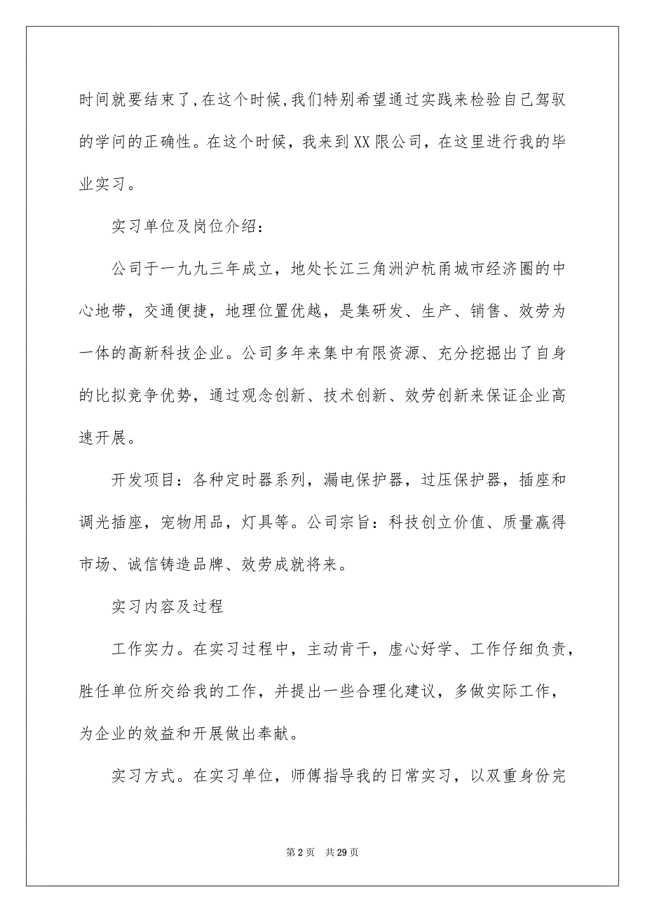 2023年应届毕业生顶岗实习报告1范文.docx_第2页