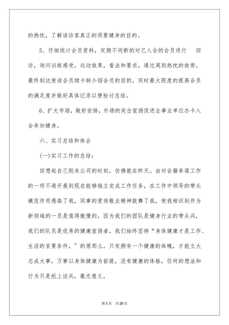 2023年应届毕业生顶岗实习报告1范文.docx_第5页