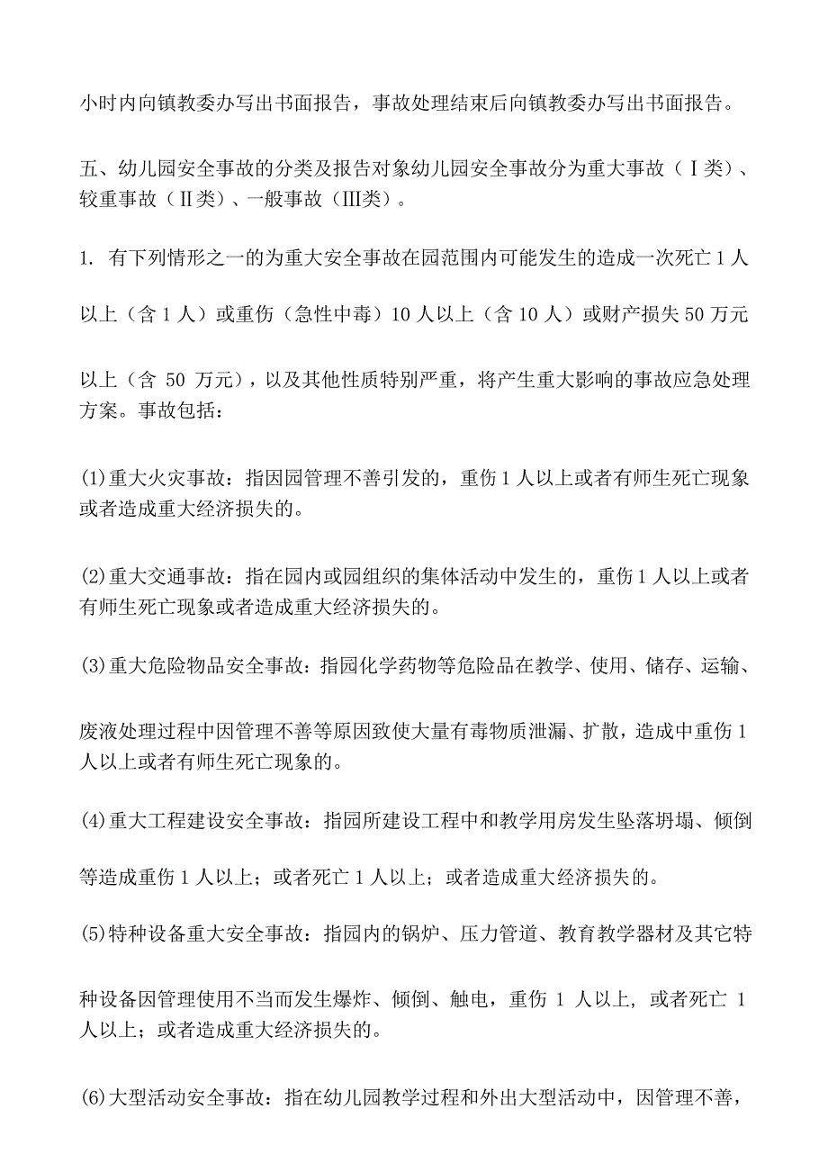 (完整版)幼儿园安全事故报告制度_第3页