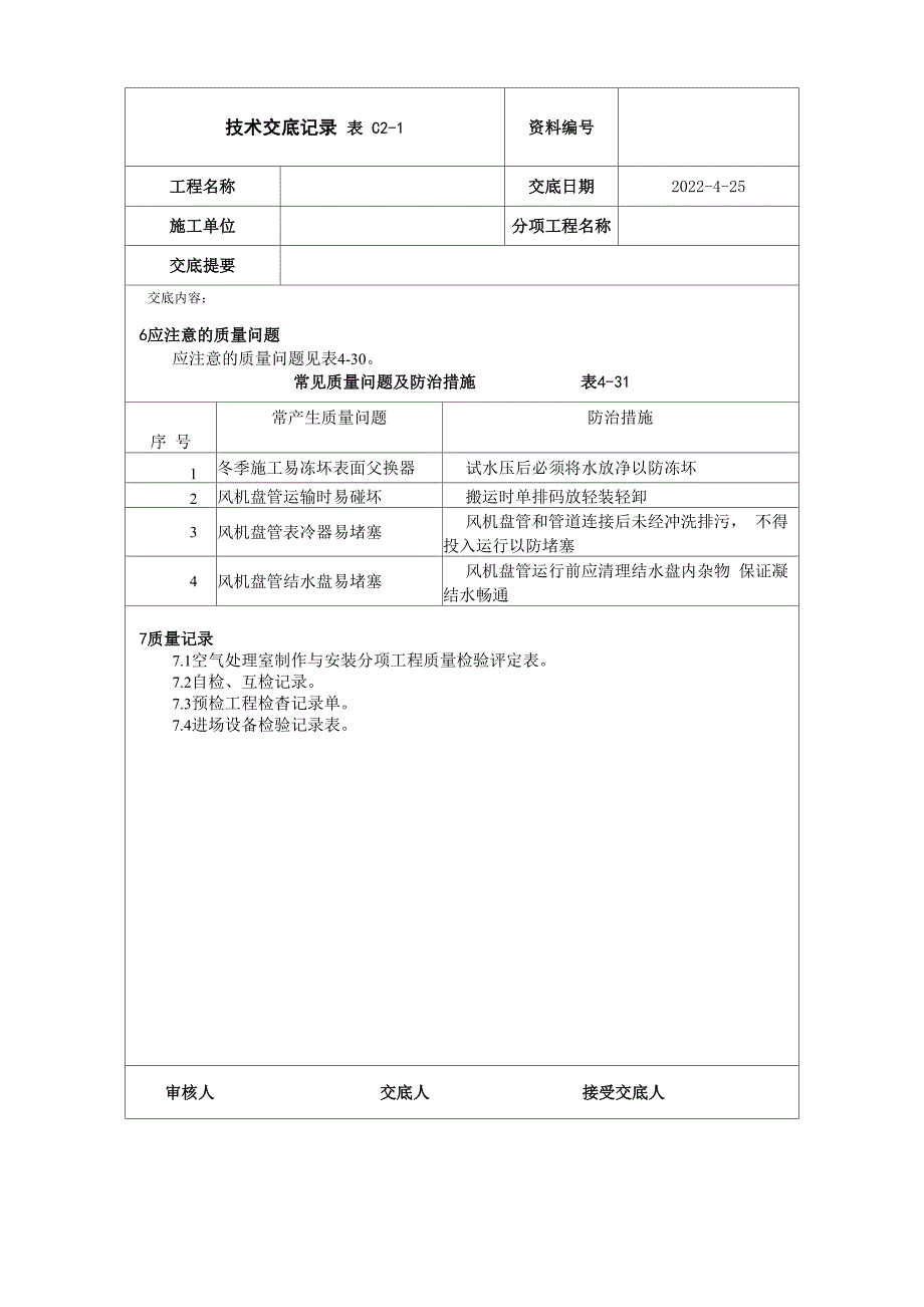 风机盘管安装工艺流程_第3页