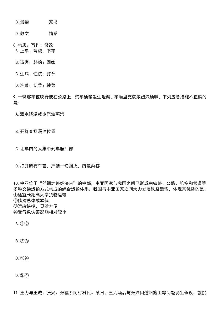 2023年06月中共嘉兴市南湖区委宣传部（浙江）公开招考1名编外用工笔试题库含答案带解析_第5页