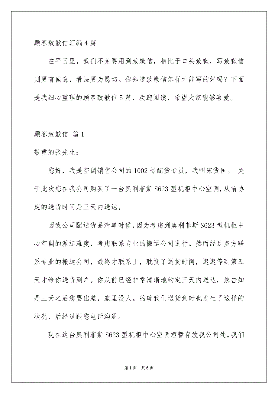 顾客致歉信汇编4篇_第1页