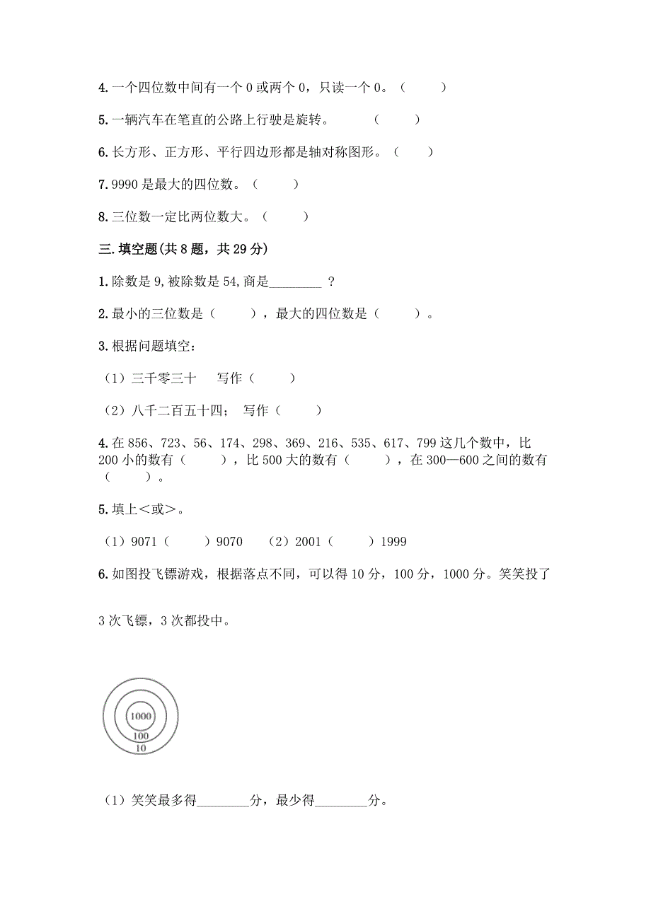 2022人教版二年级下册数学期末测试卷(巩固).docx_第2页